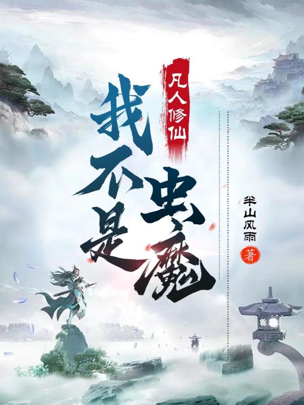 �������ɣ��Ҳ��ǳ�ħ