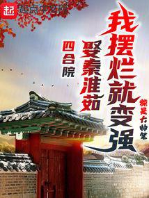 �ĺ�Ժ��Ȣ�ػ��㣬�Ұ��þͱ�ǿ