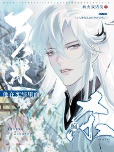 恋综爆火后,哥哥他坐不住了