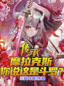 ����Ħ����˹����˵���Ƕ���